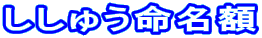 イz
